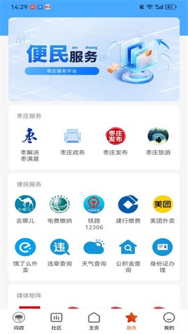 指动枣庄图1