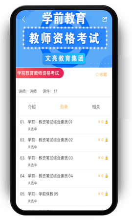 文亮网课[图1]
