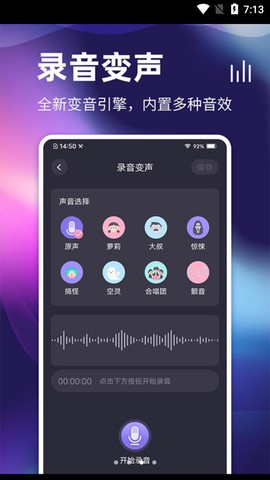 开黑变声器图3
