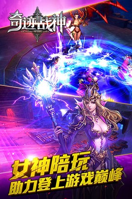 奇迹战神图2