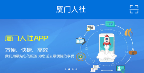 厦门人社图1