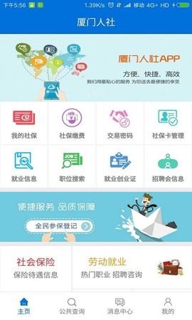厦门人社图3