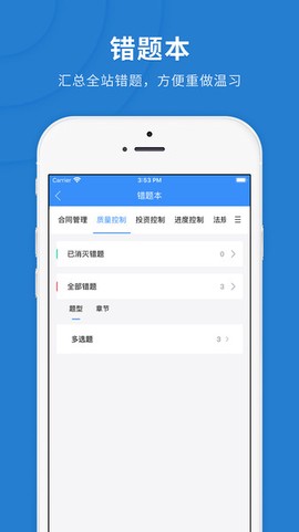 监理工程师快题库图1