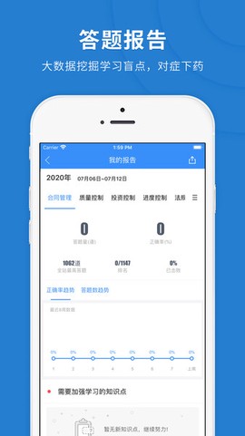 监理工程师快题库图2