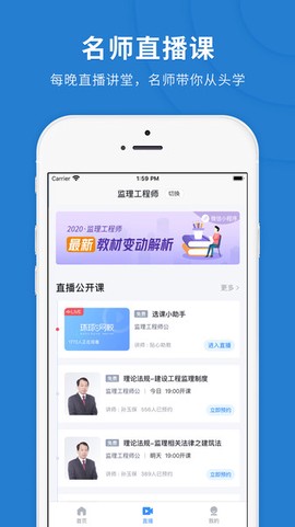 监理工程师快题库图3