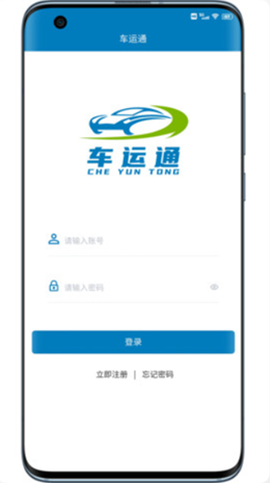 山东车运通图2