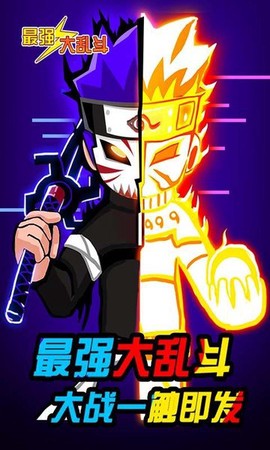最强大乱斗图3