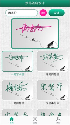 妙笔签名设计图1