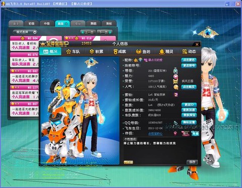 qq飞车怎么查找qq