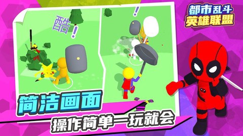都市乱斗英雄联盟图2