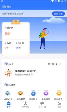 走路骑士图1