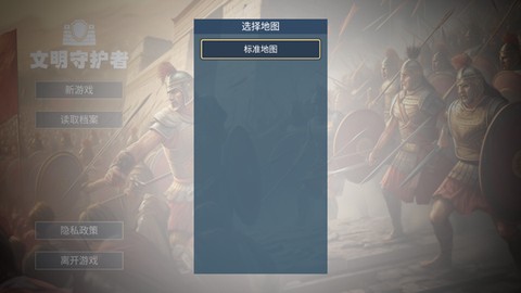 文明守护者[图2]