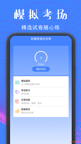 新疆普通话宝典图3