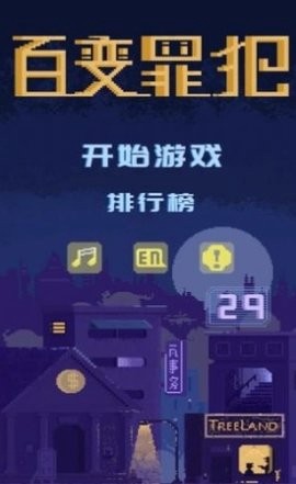 百变罪犯图2