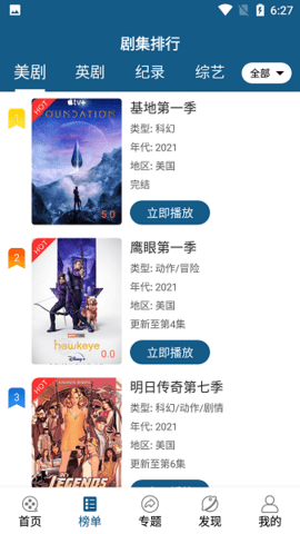 美剧天堂图1