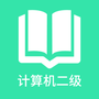 柠檬计算机二级