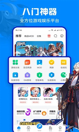 八门神器图1