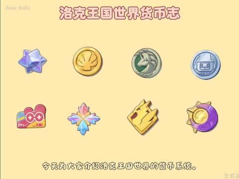 洛克王国洛克币怎么用[图1]