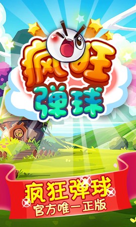疯狂弹球图1