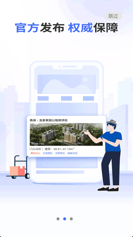 北京保障房纯净版图3