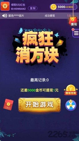 疯狂消方块图1