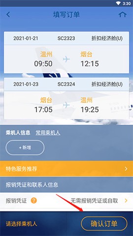 山航掌尚飞[图4]