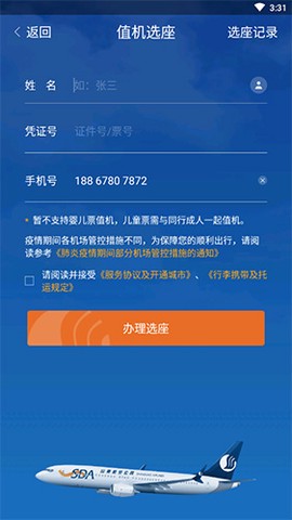 山航掌尚飞[图9]