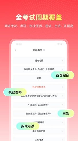 医考帮图1