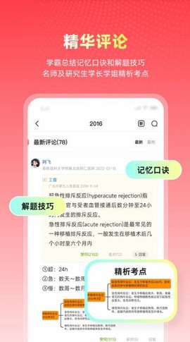 医考帮图2