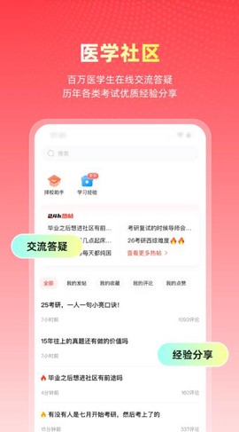 医考帮图3