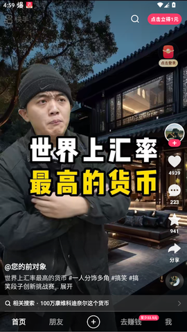快手极速版图2