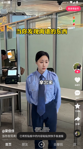 快手极速版图3