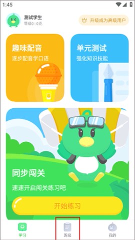 E听说小学[图1]