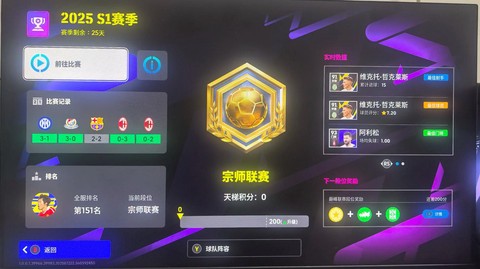 实况足球天梯怎么匹配
