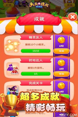 天天挂机消消乐图3