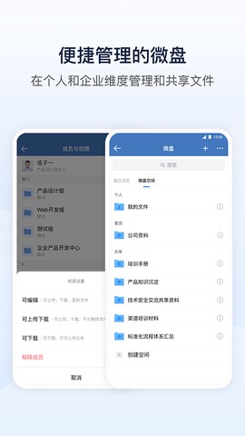 企业微信私有版图3