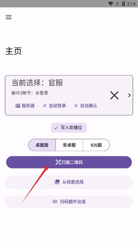 崩坏3外置扫码器图2