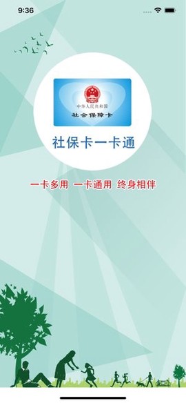 社保卡一卡通图1