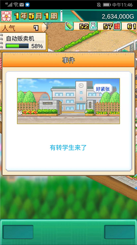 口袋学院物语3[图16]