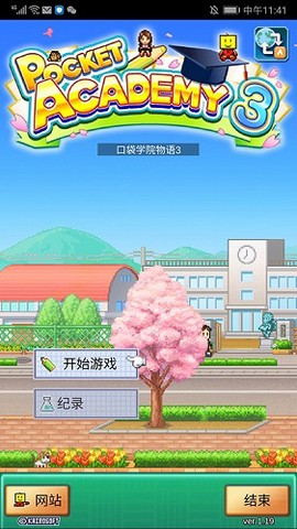 口袋学院物语3图1