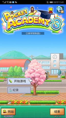 口袋学院物语3图2