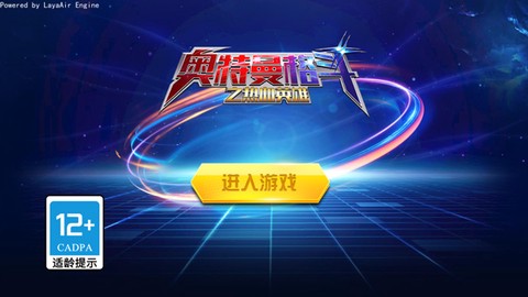 奥特曼格斗之热血英雄图1