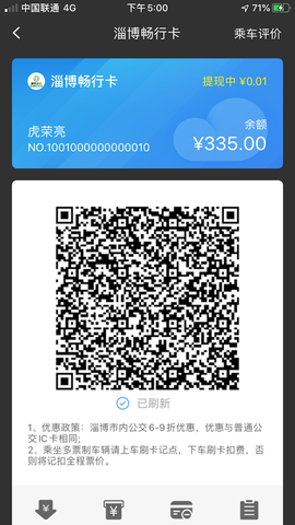 淄博出行图1