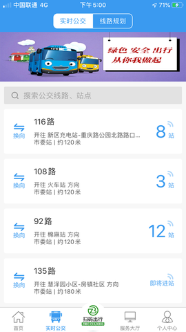 淄博出行图2