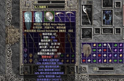 暗黑破坏神2什么装备[图2]