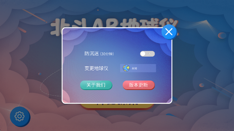 北斗AR地球仪[图2]