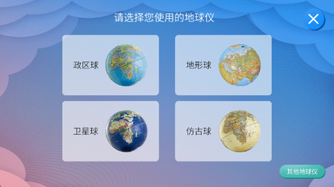 北斗AR地球仪[图3]