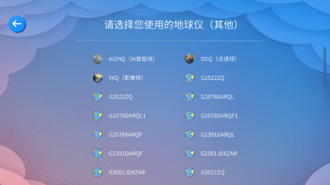 北斗AR地球仪[图4]