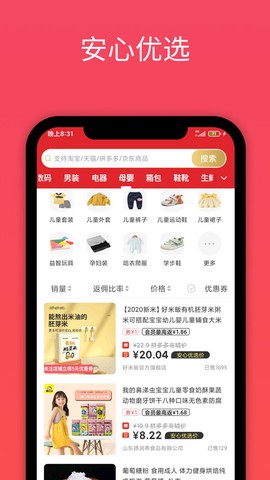 安心优选图3