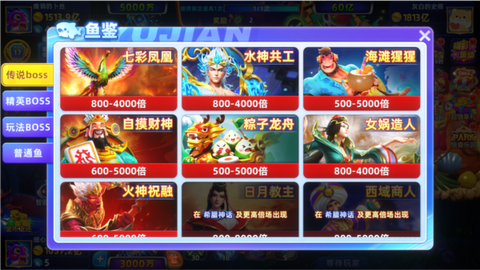 捕鱼大奖赛图2
